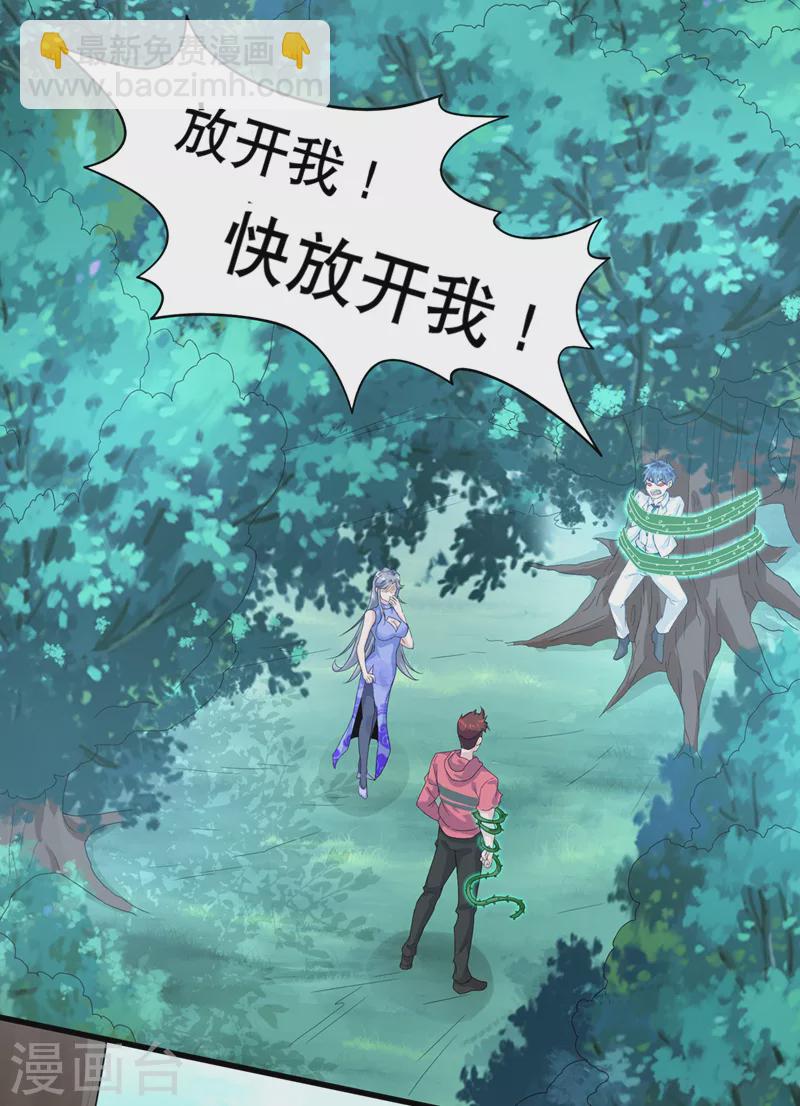 第2话 我会让你们付出代价！-第3话