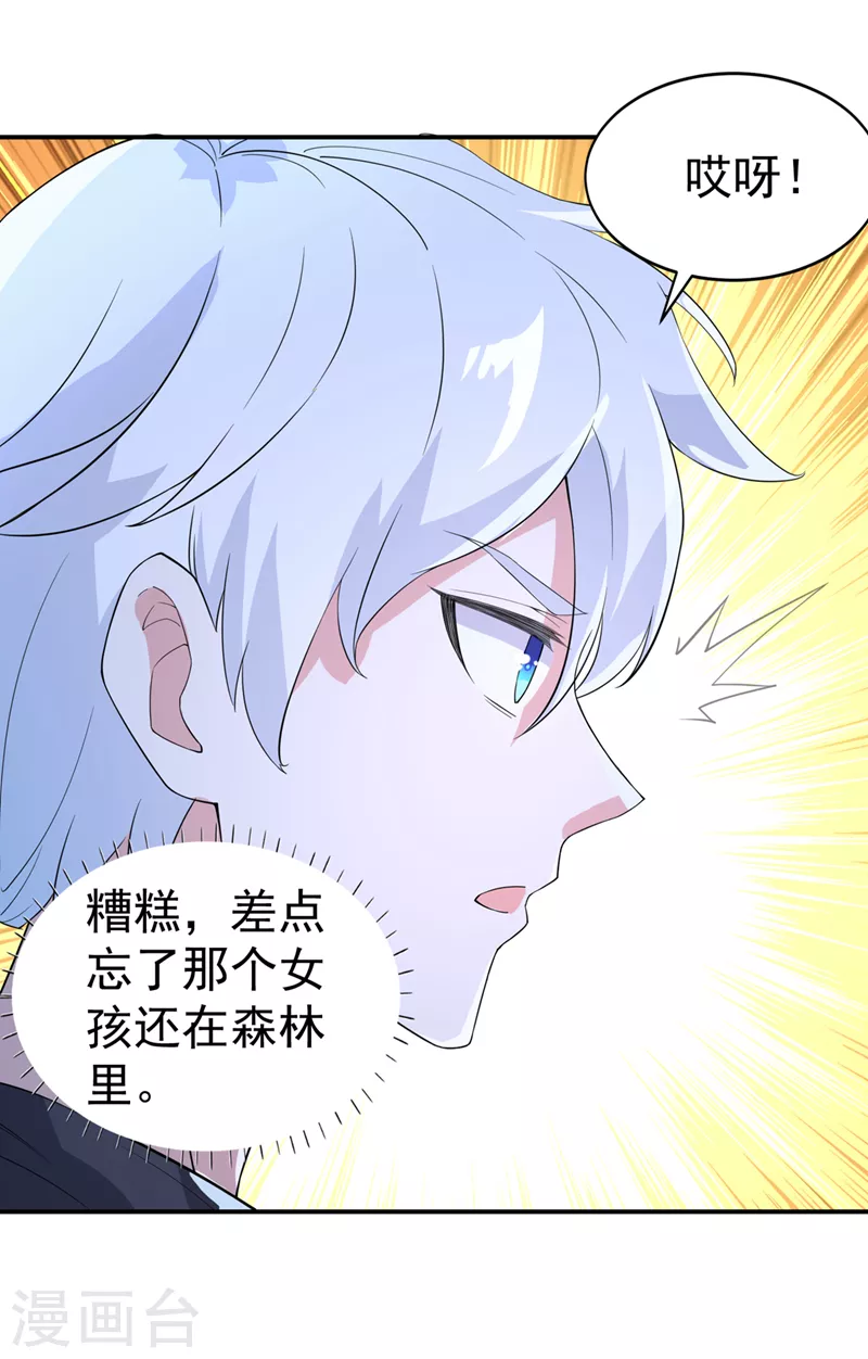 第20话 该去死的人&mdash;&mdash;是你！-第21话