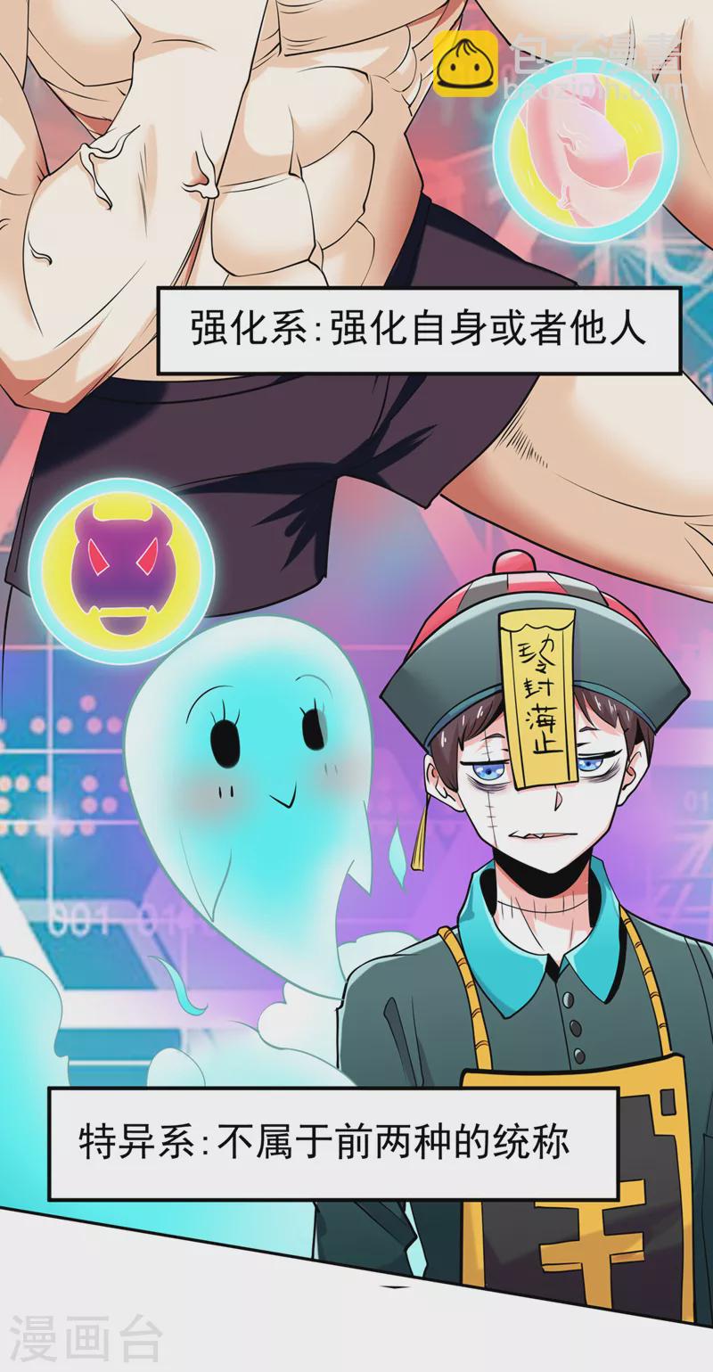 第22话 超能力手环出问题了？-第23话