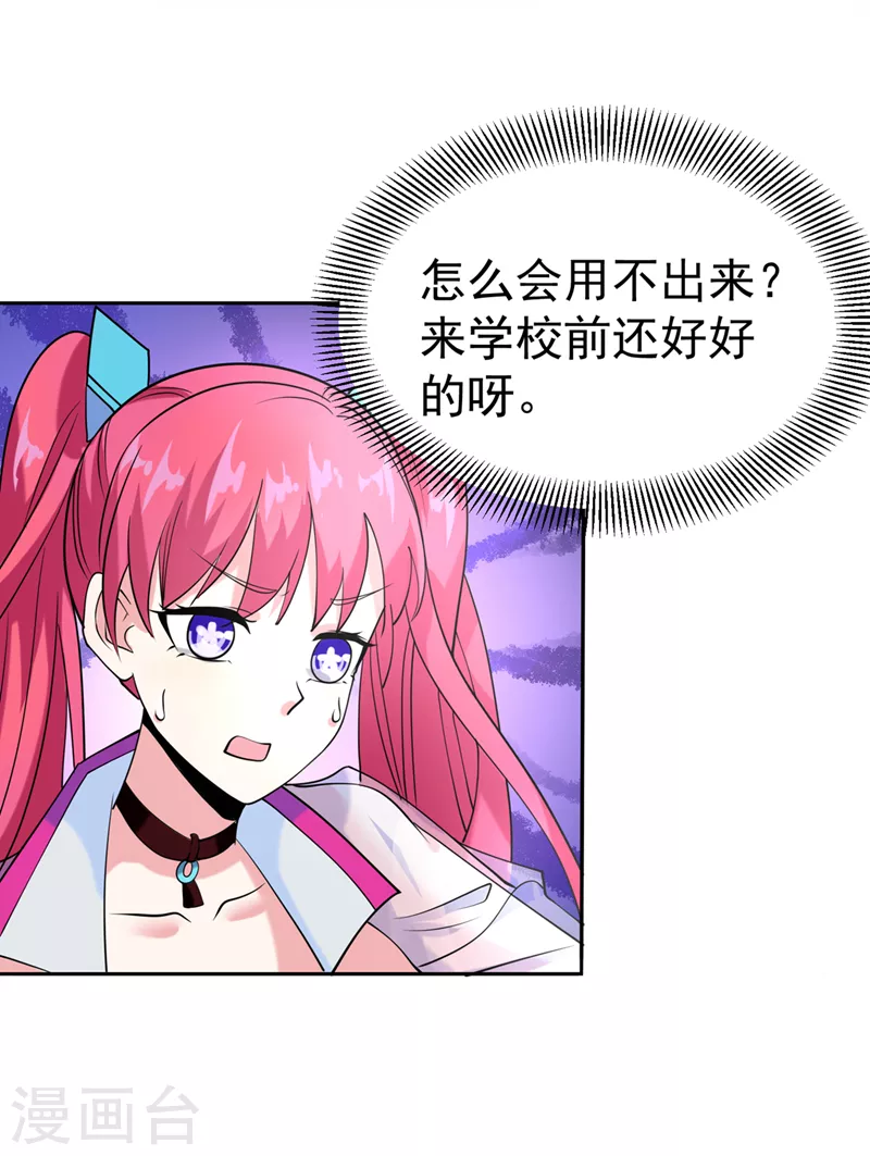 第22话 超能力手环出问题了？-第23话