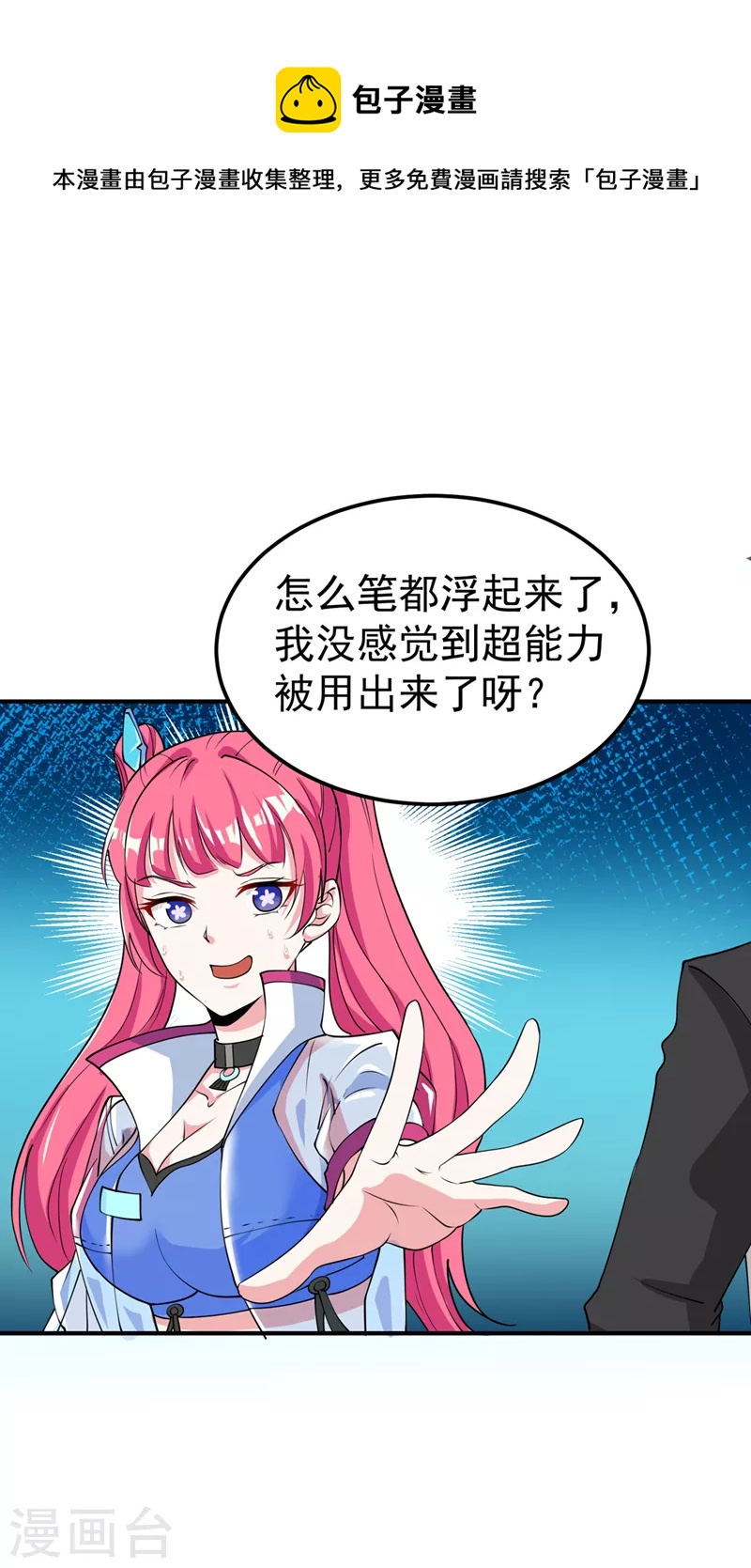 第22话 超能力手环出问题了？-第23话