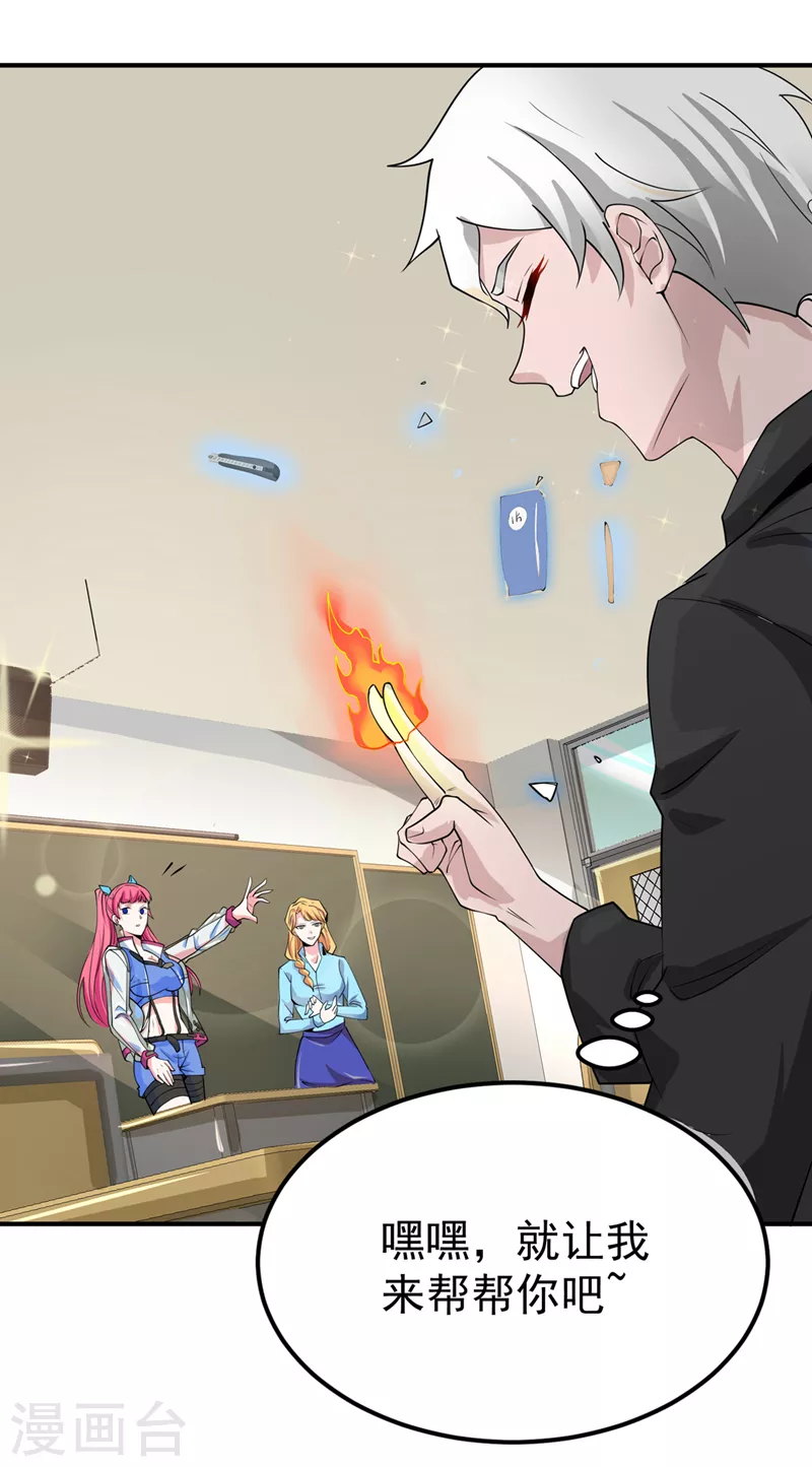 第22话 超能力手环出问题了？-第23话