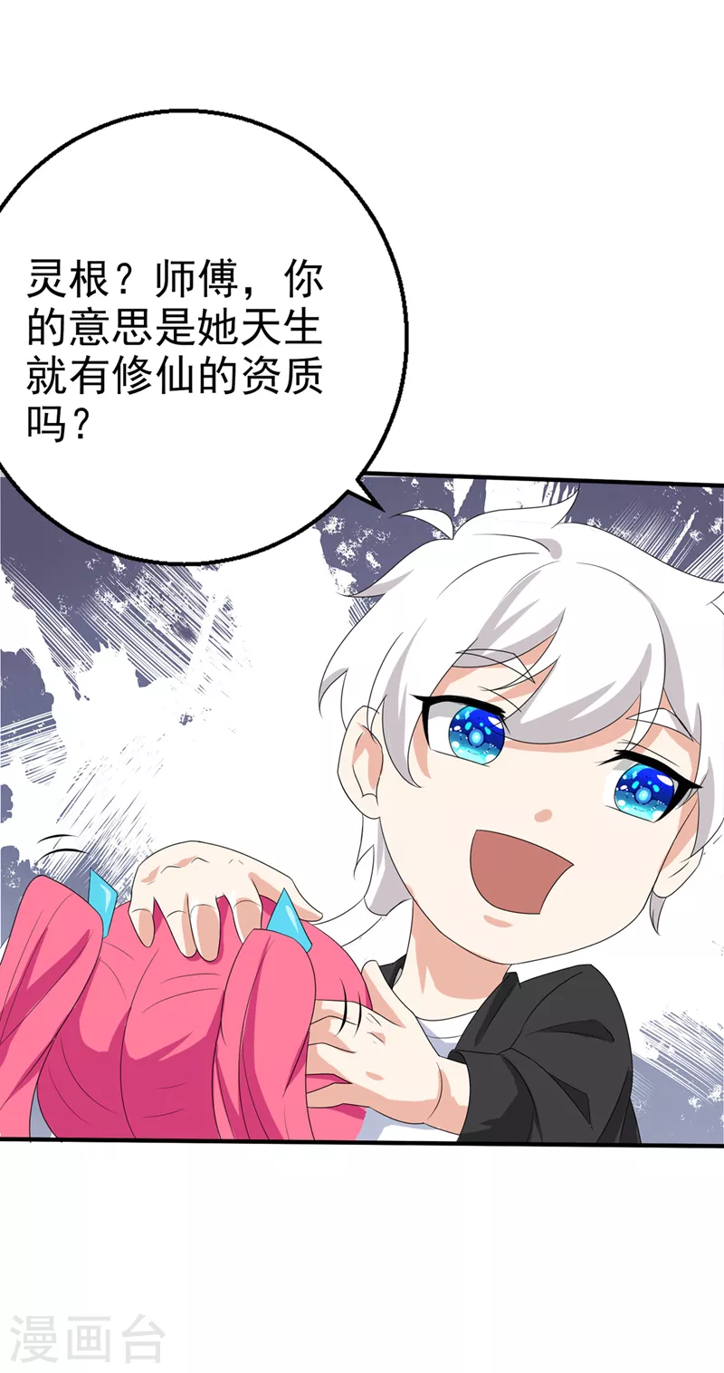 第24话 她有修仙的资质？-第25话