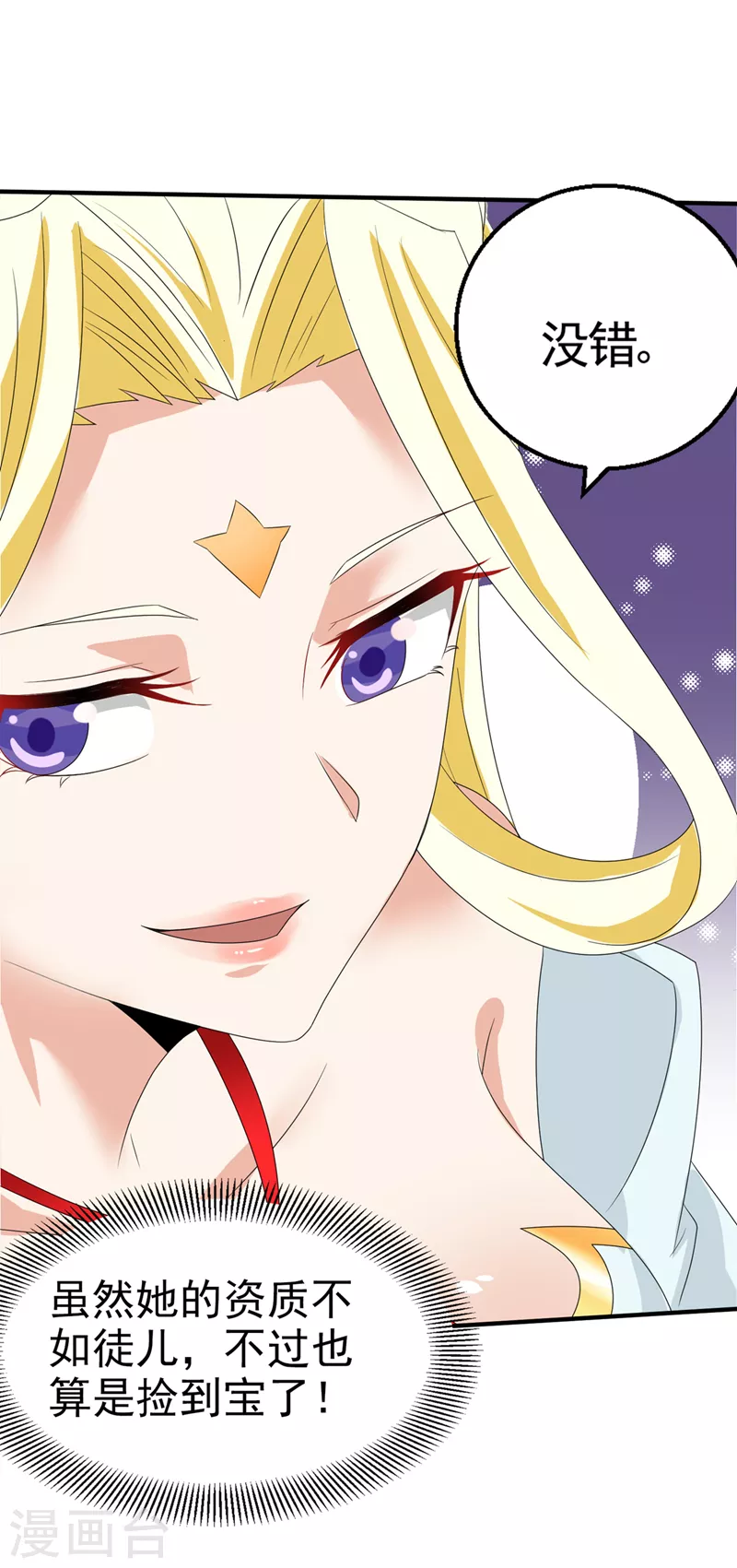 第24话 她有修仙的资质？-第25话