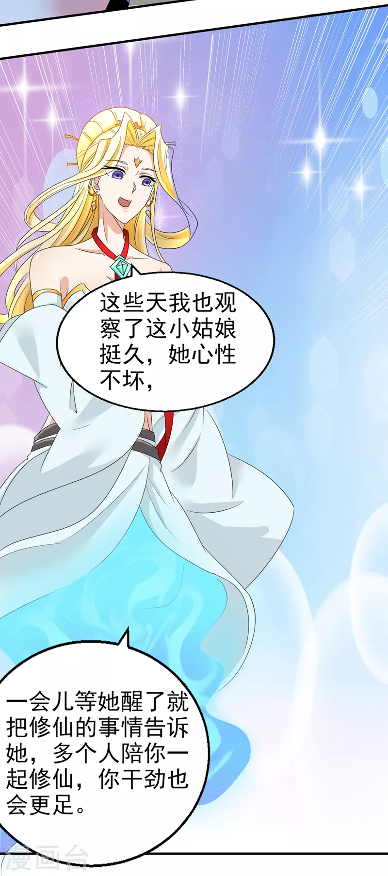 第24话 她有修仙的资质？-第25话