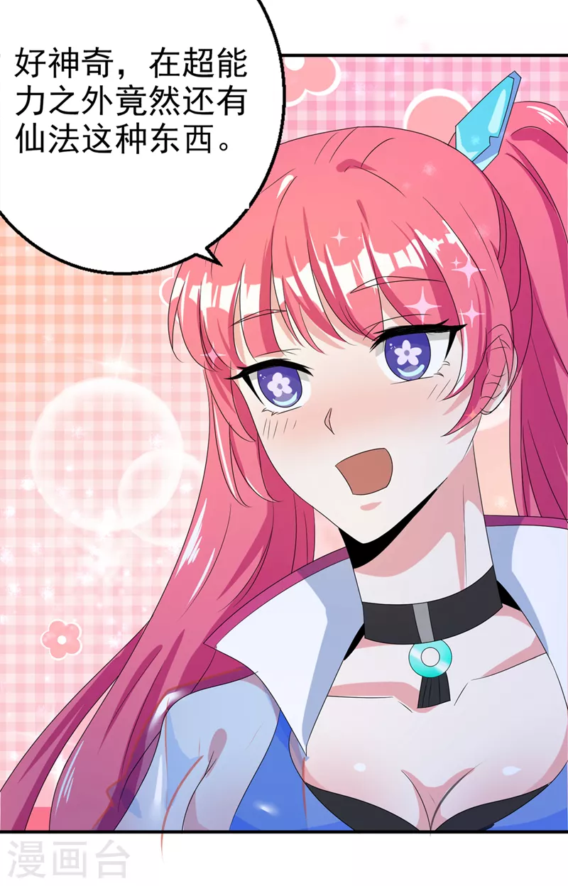 第24话 她有修仙的资质？-第25话