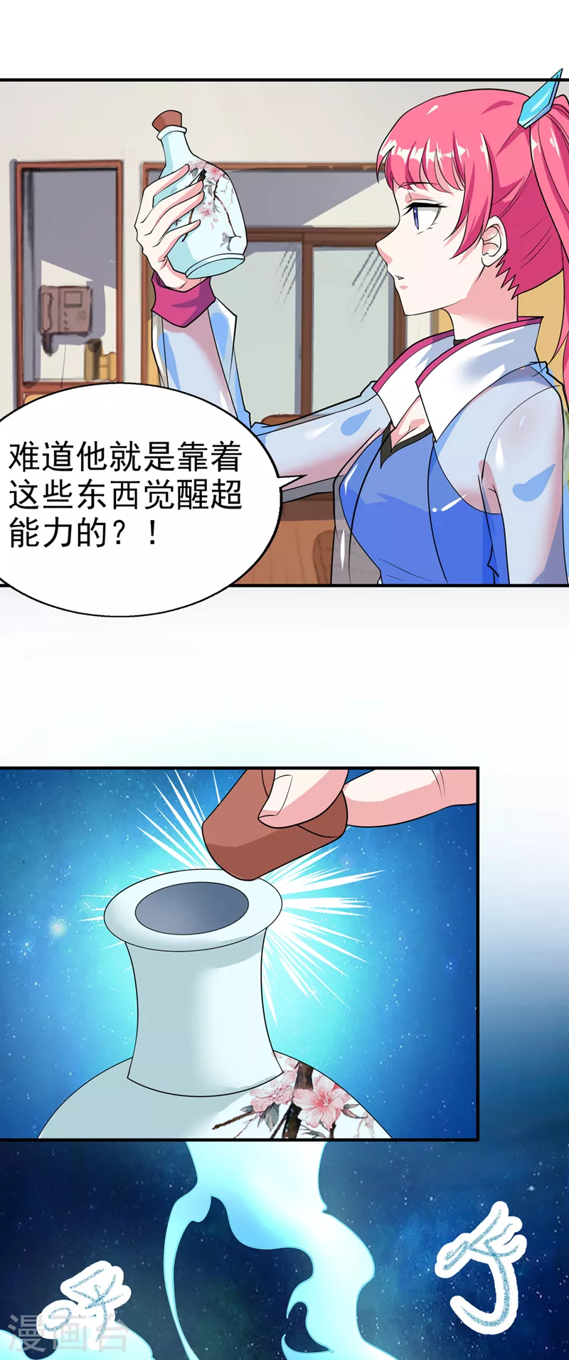 第24话 她有修仙的资质？-第25话