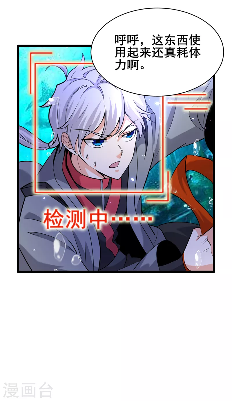 第28话 立刻放了星璇！-第29话