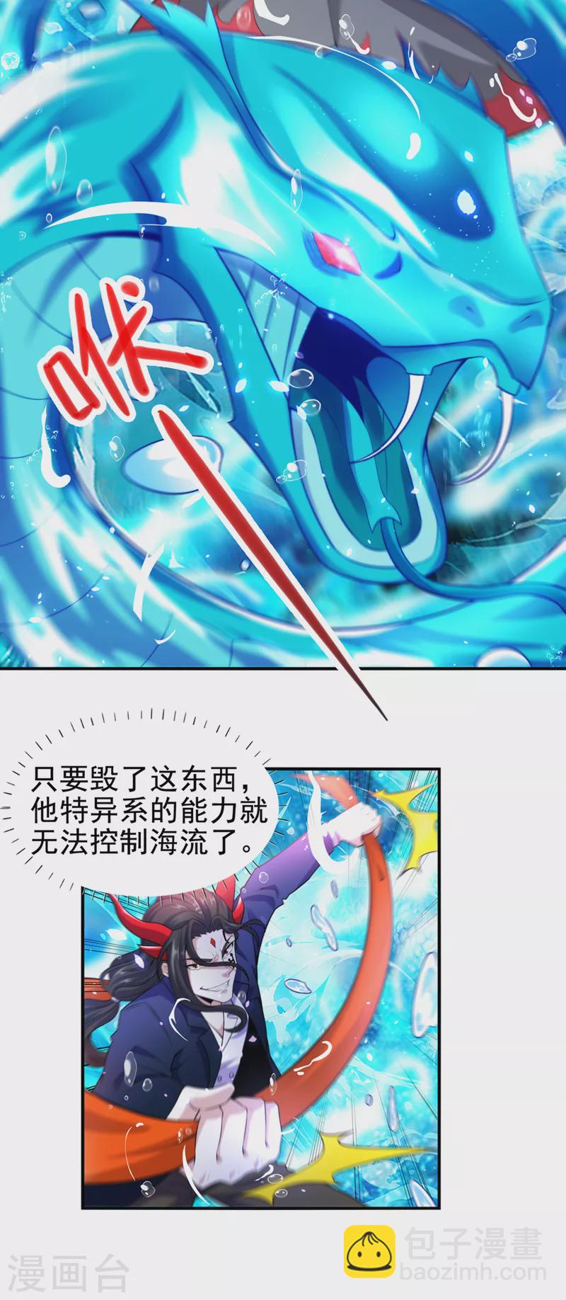 第28话 立刻放了星璇！-第29话