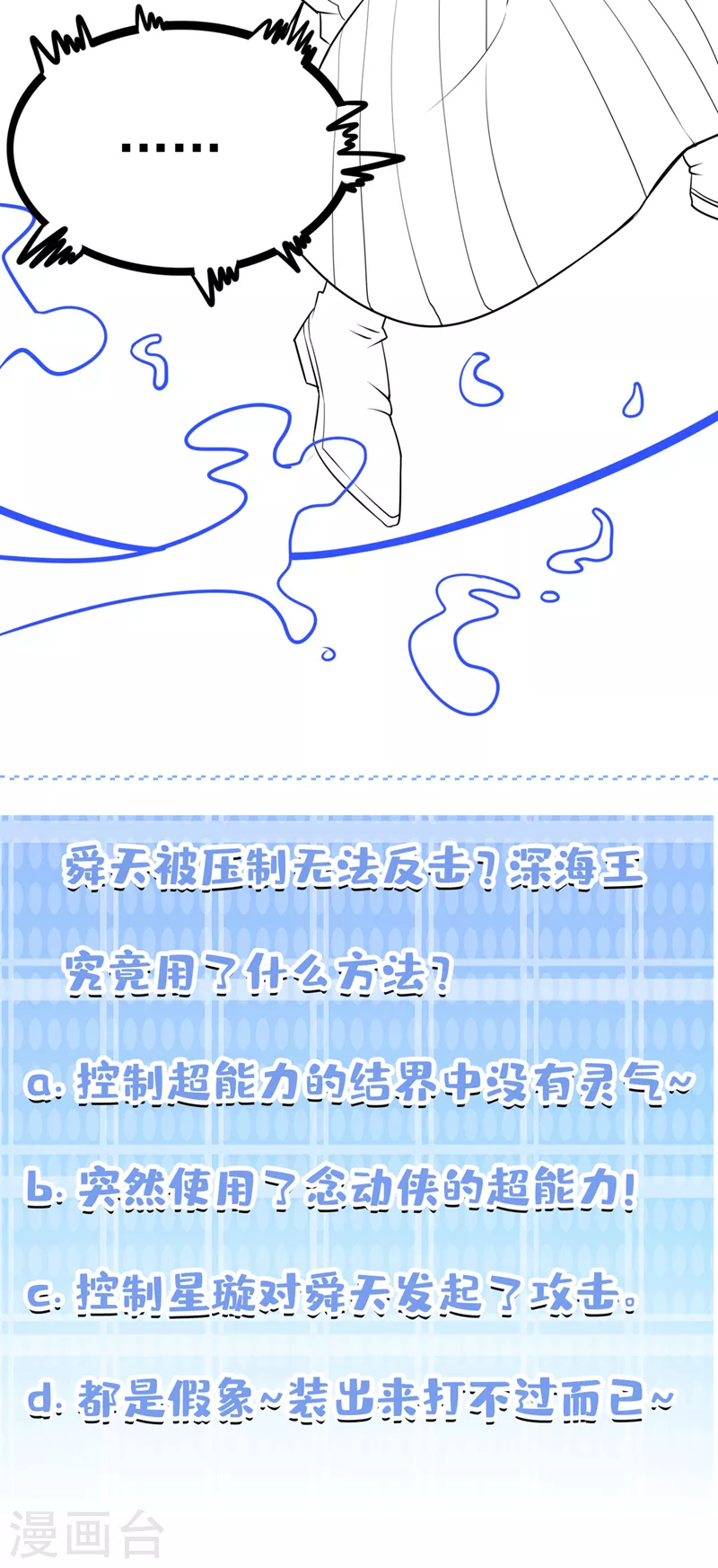 第28话 立刻放了星璇！-第29话