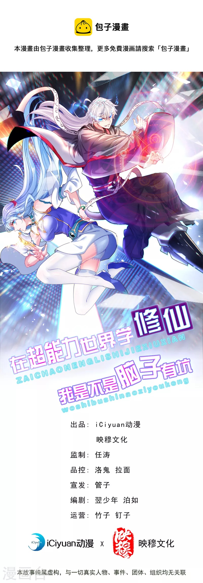 第32话 我&hellip;就是BUG！-第33话