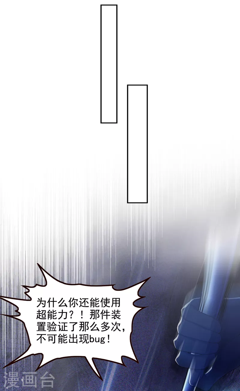 第32话 我&hellip;就是BUG！-第33话