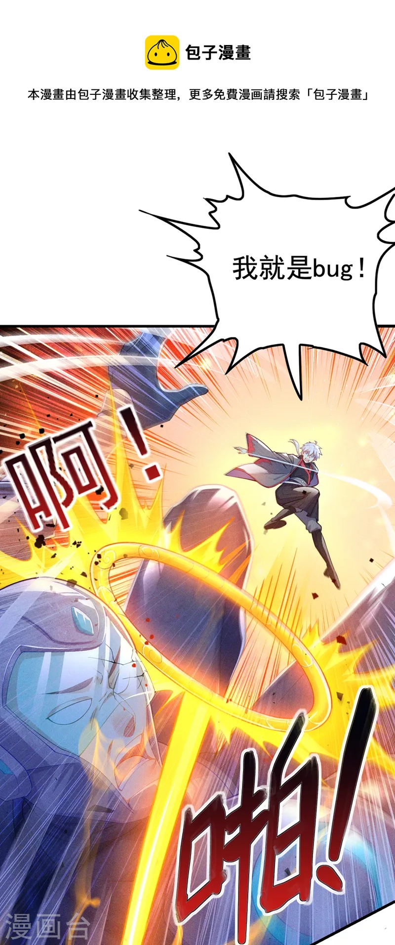 第32话 我&hellip;就是BUG！-第33话