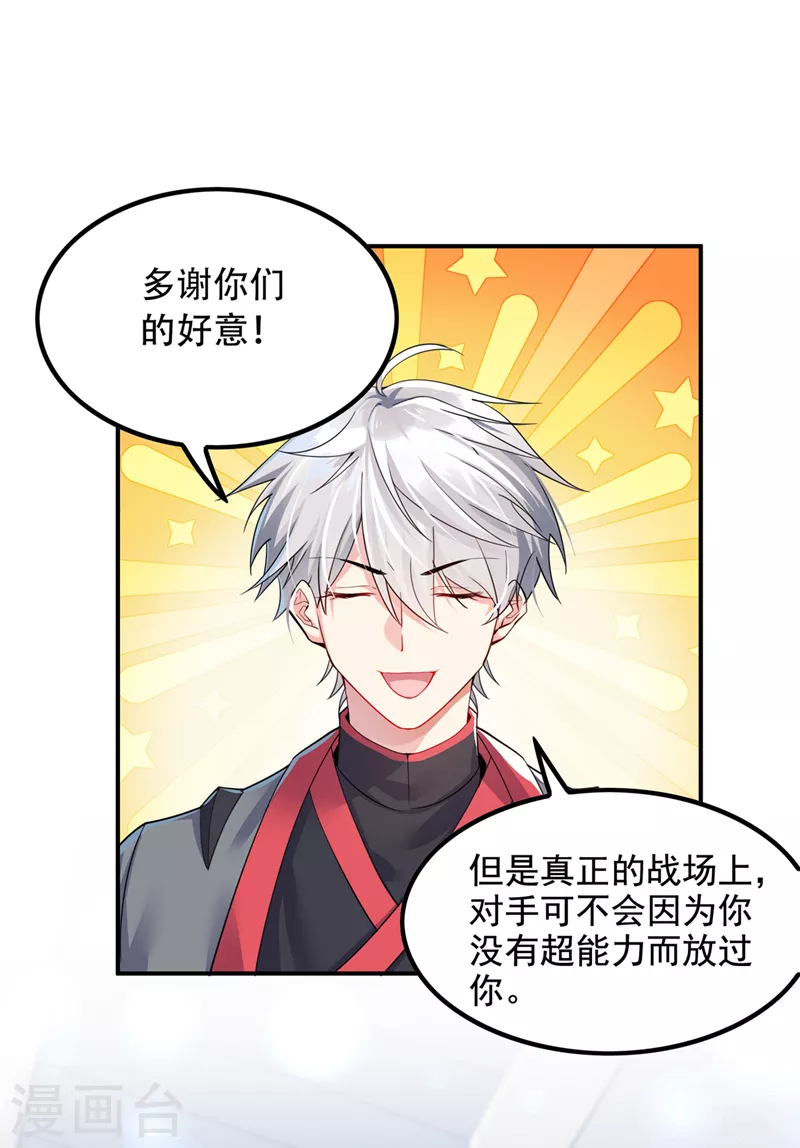 第34话 继续攻击！不要停！-第35话