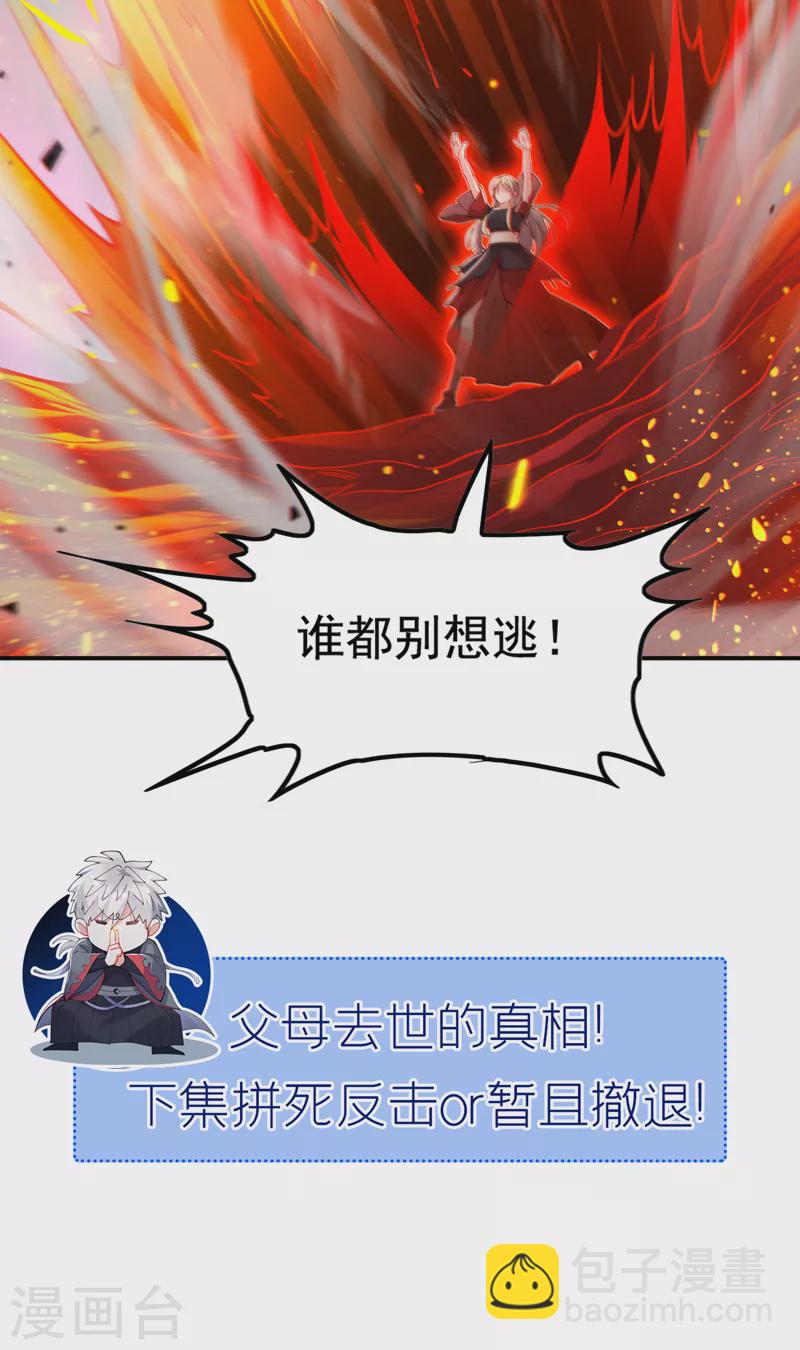 在超能力世界學修仙，我是不是腦子有坑 - 第36話 不許…再向前一步！ - 4