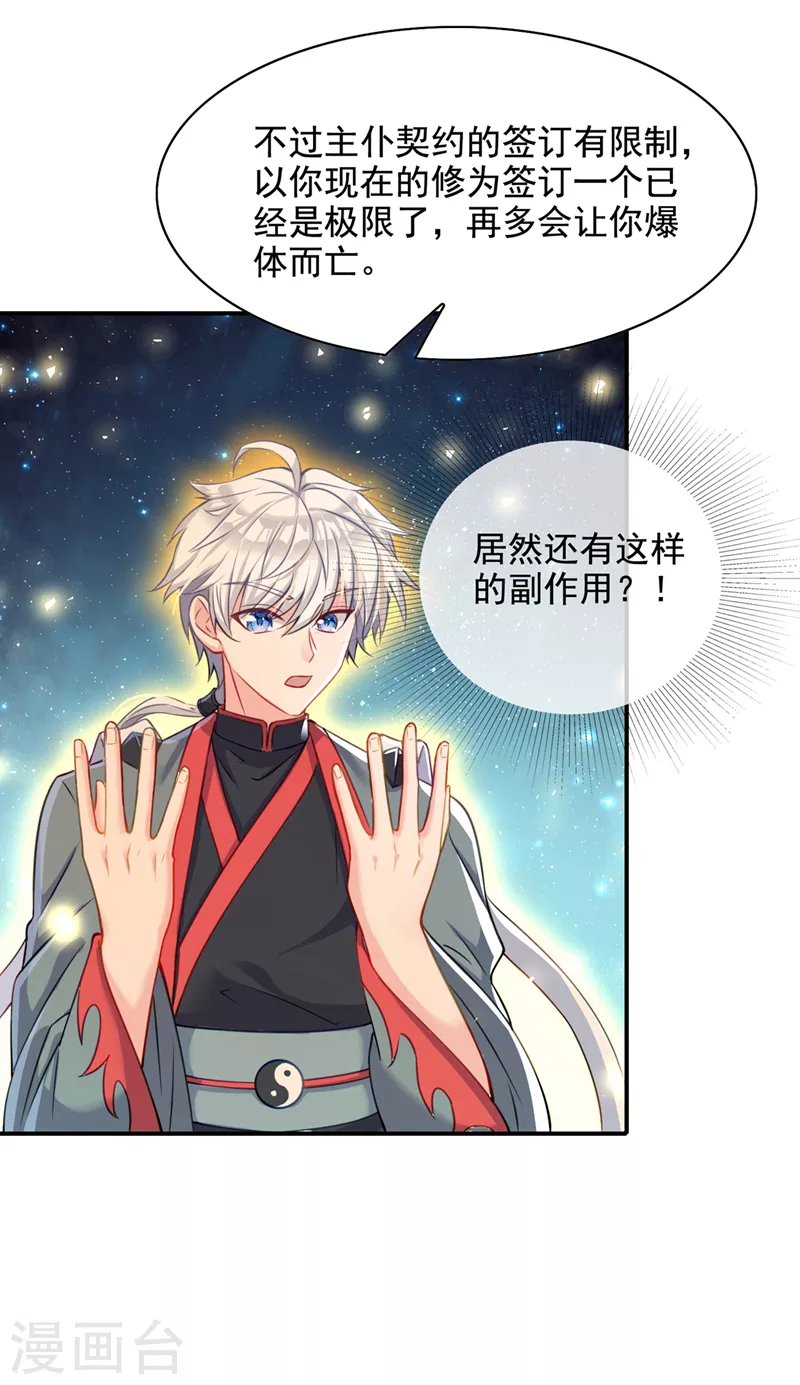 第38话 独门秘法&hellip;&hellip;饕餮仙法-第39话