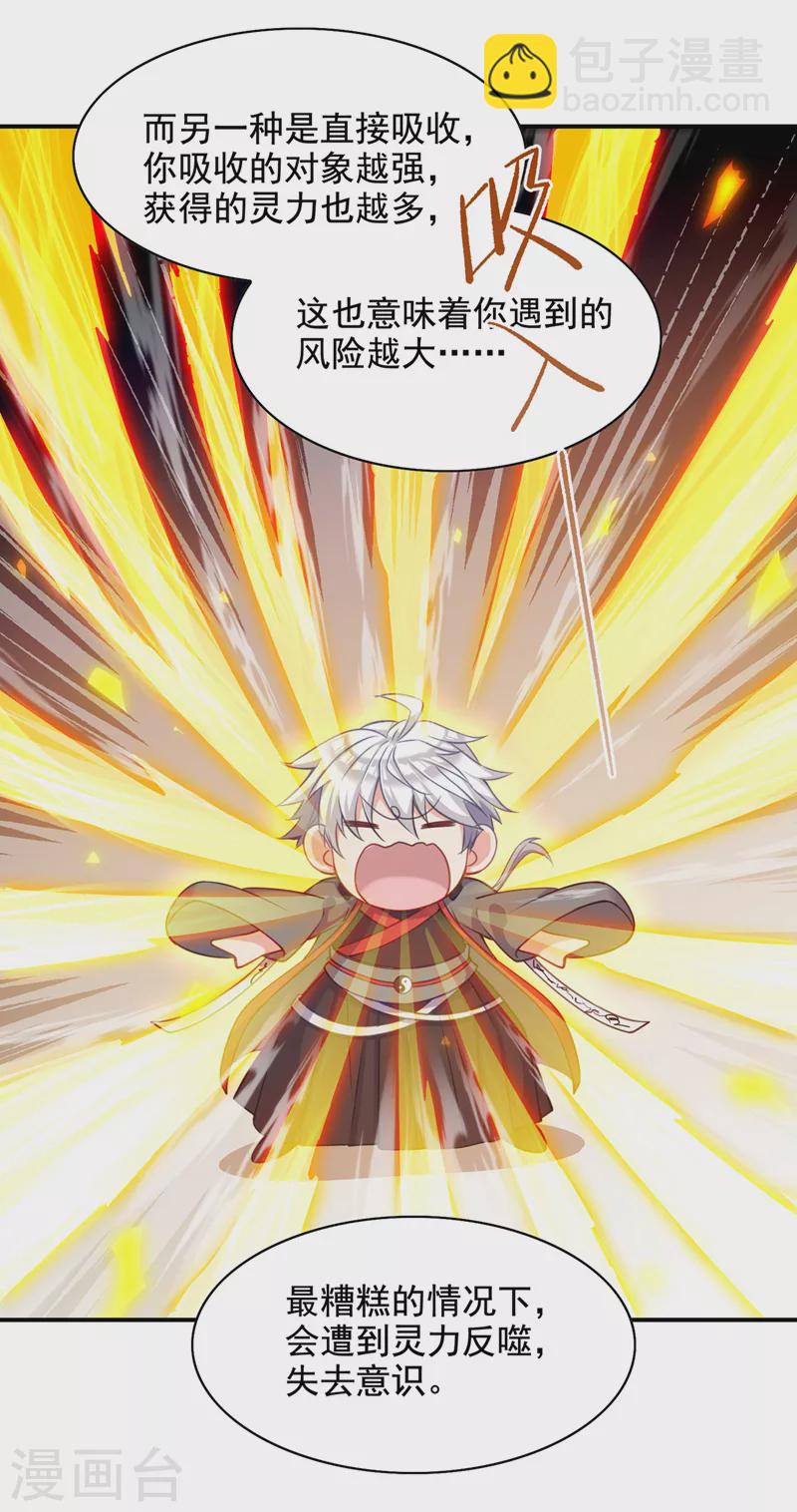 第38话 独门秘法&hellip;&hellip;饕餮仙法-第39话