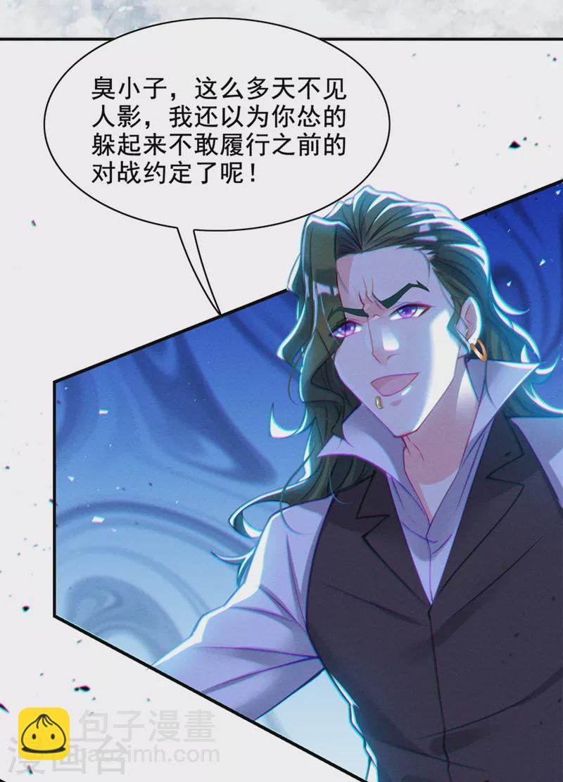 在超能力世界學修仙，我是不是腦子有坑 - 第38話 獨門秘法……饕餮仙法 - 7