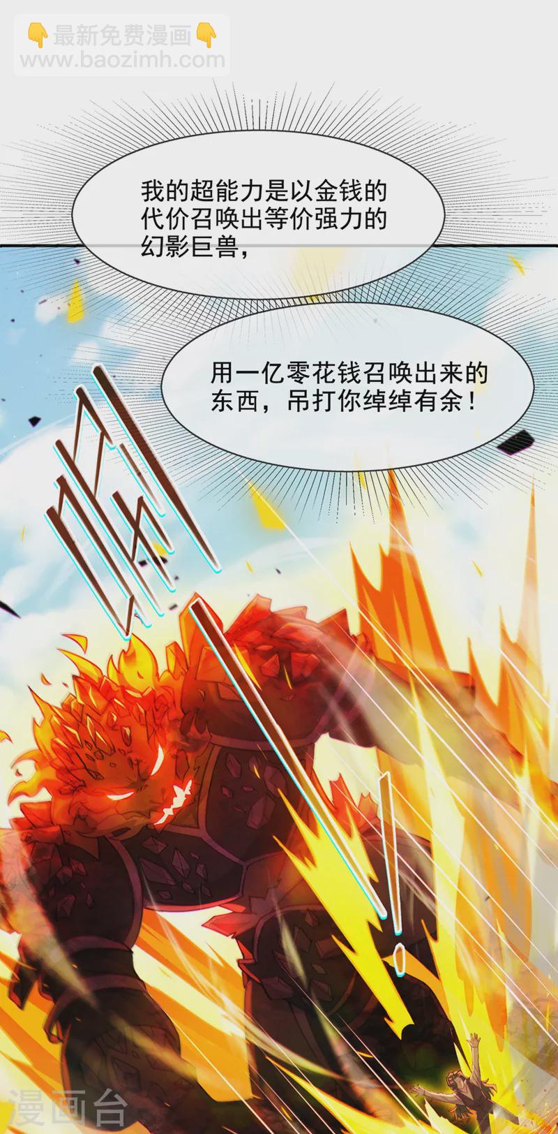 在超能力世界學修仙，我是不是腦子有坑 - 第38話 獨門秘法……饕餮仙法 - 3