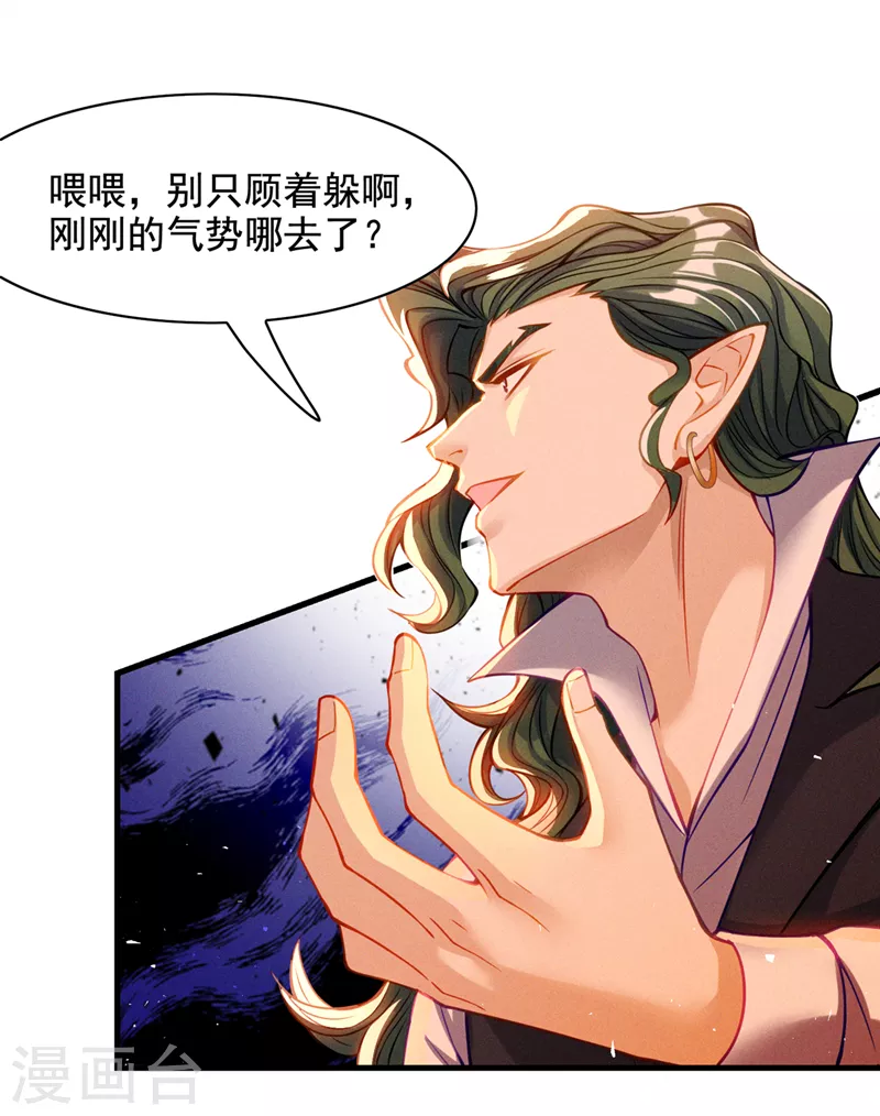 第38话 独门秘法&hellip;&hellip;饕餮仙法-第39话