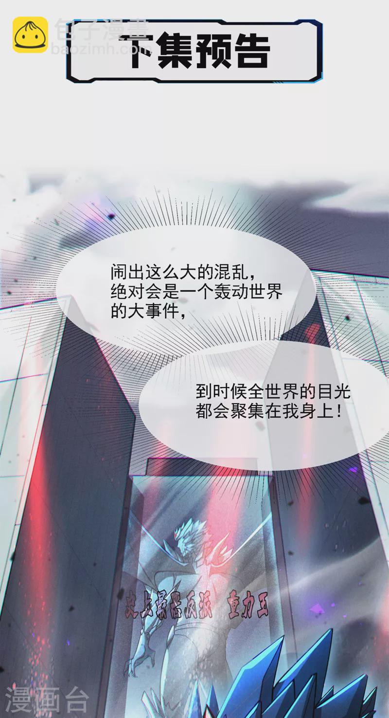 第38话 独门秘法&hellip;&hellip;饕餮仙法-第39话