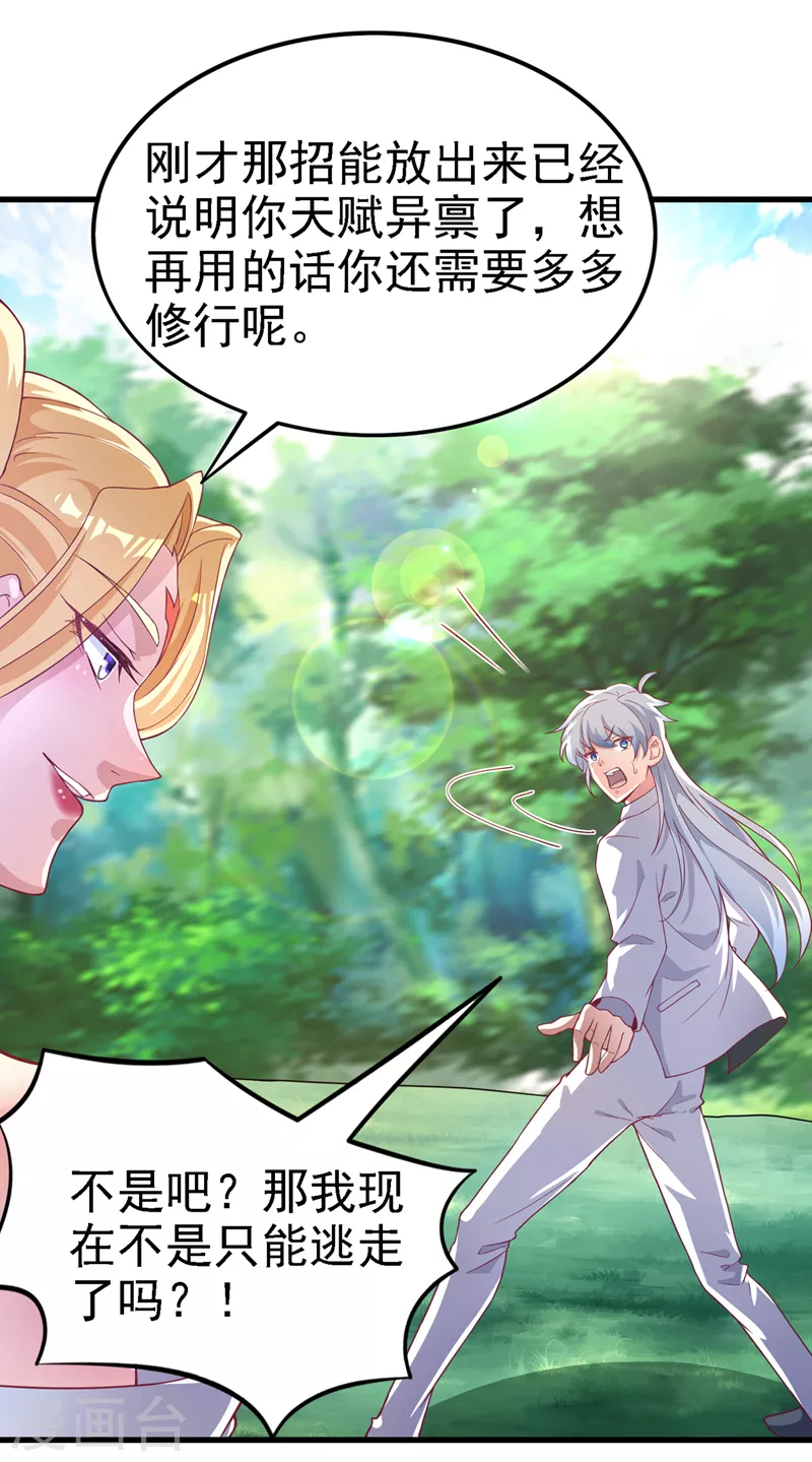 第4话 吞噬眼前的一切吧！-第5话