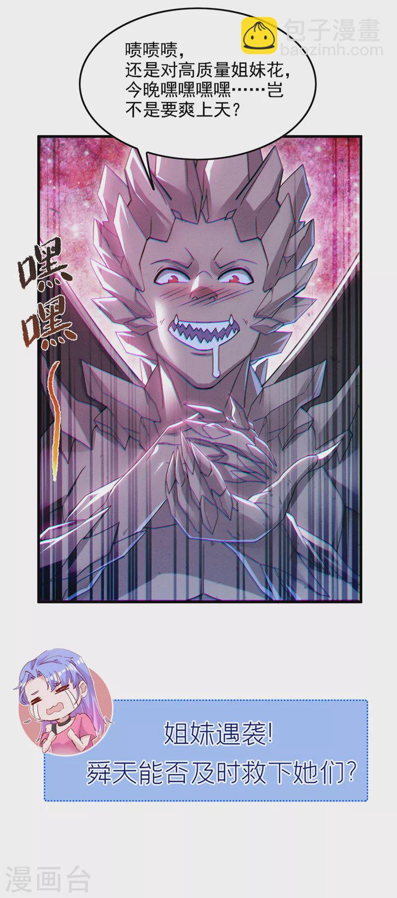 第40话 地震？！不对劲！-第41话