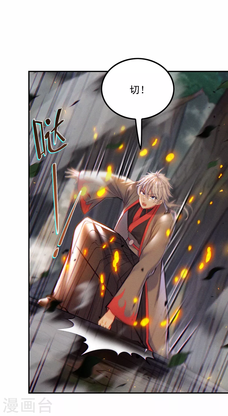 第44话 我今天定要铲除你！(1/2)-第45话