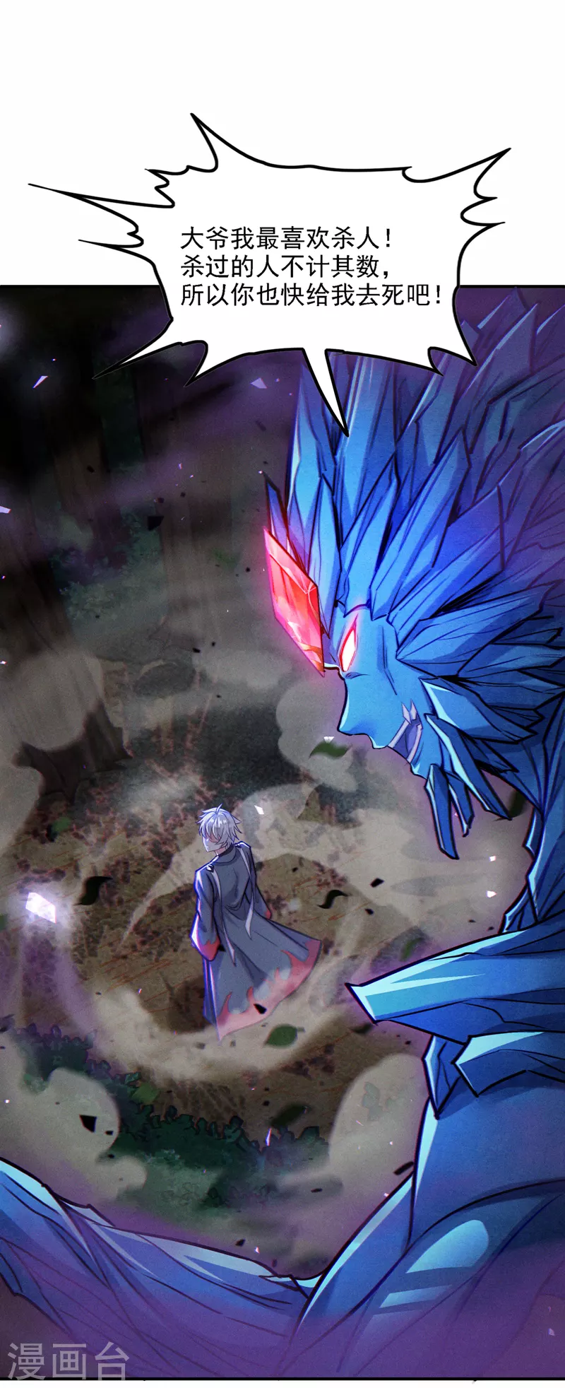 第44话 我今天定要铲除你！(1/2)-第45话