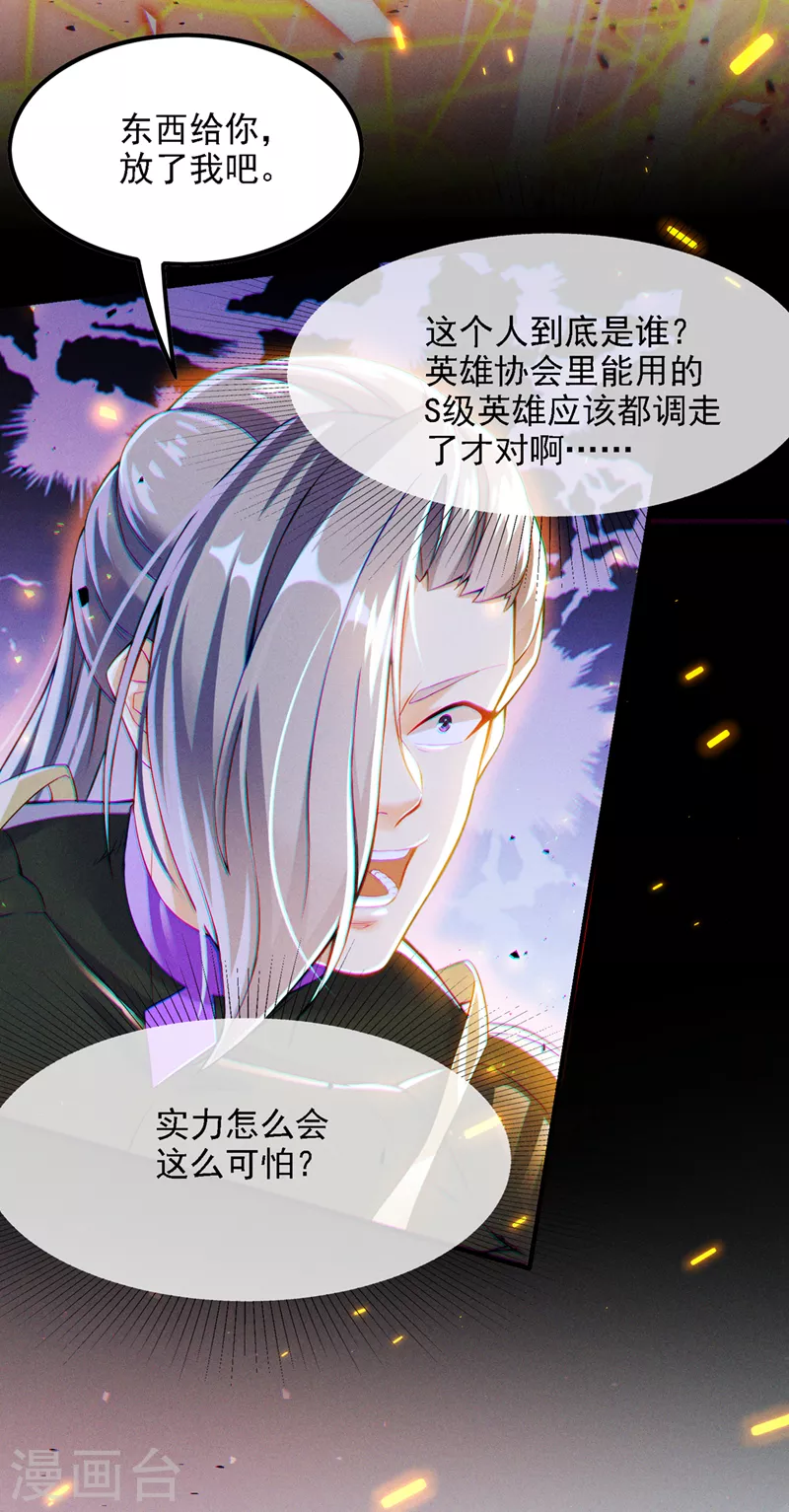 第46话 我想要的可不止这些-第47话