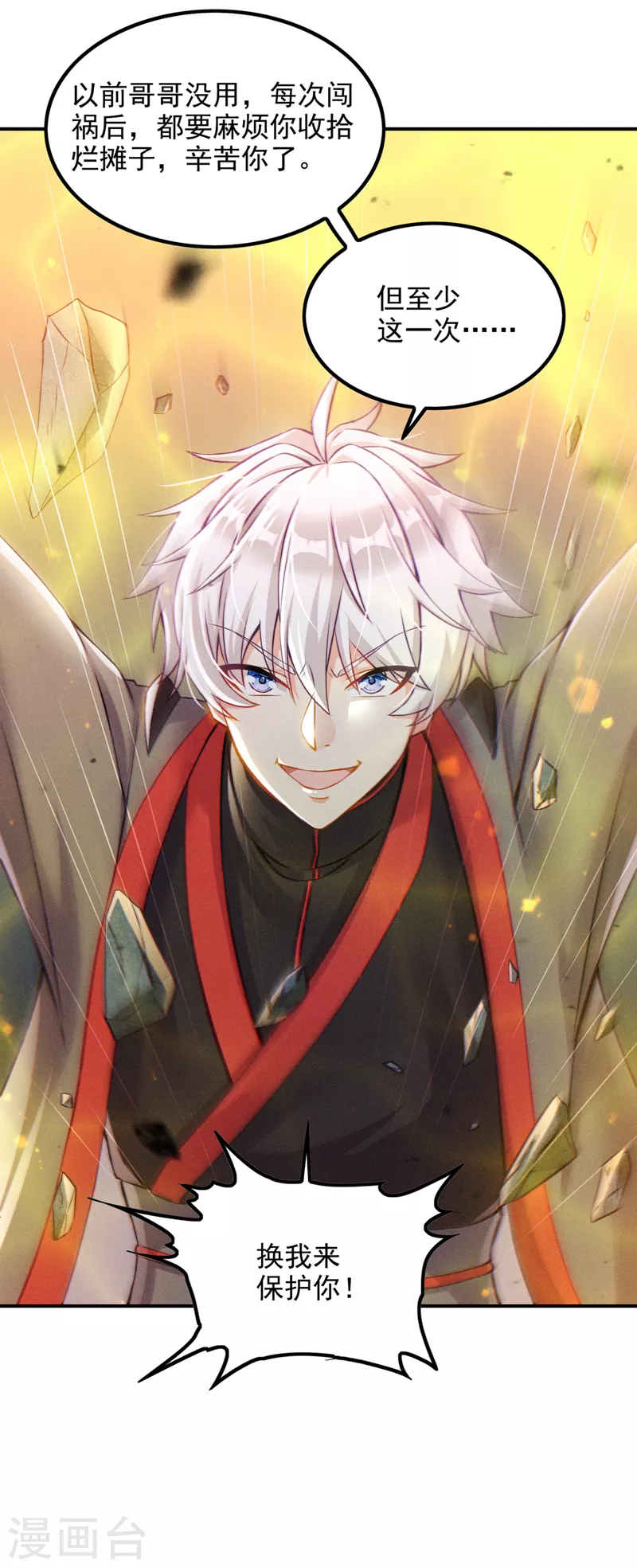 第50话 这次换我来保护你！-第51话
