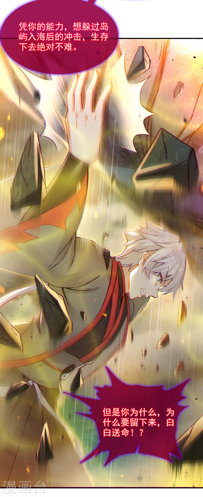 第50话 这次换我来保护你！-第51话