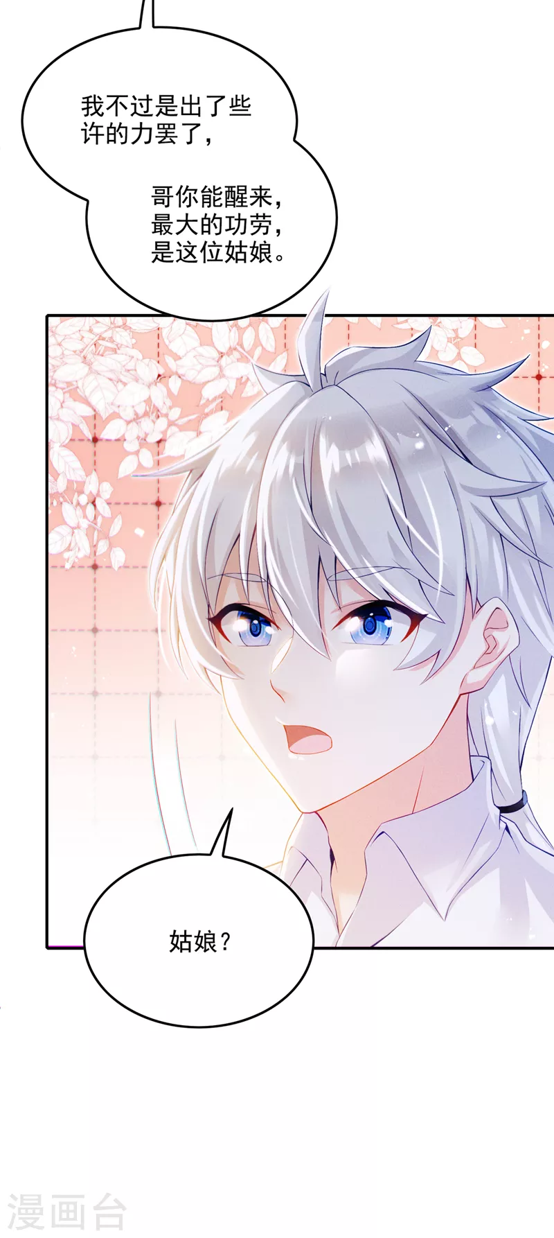 第52话 十日突破筑基期？！-第53话