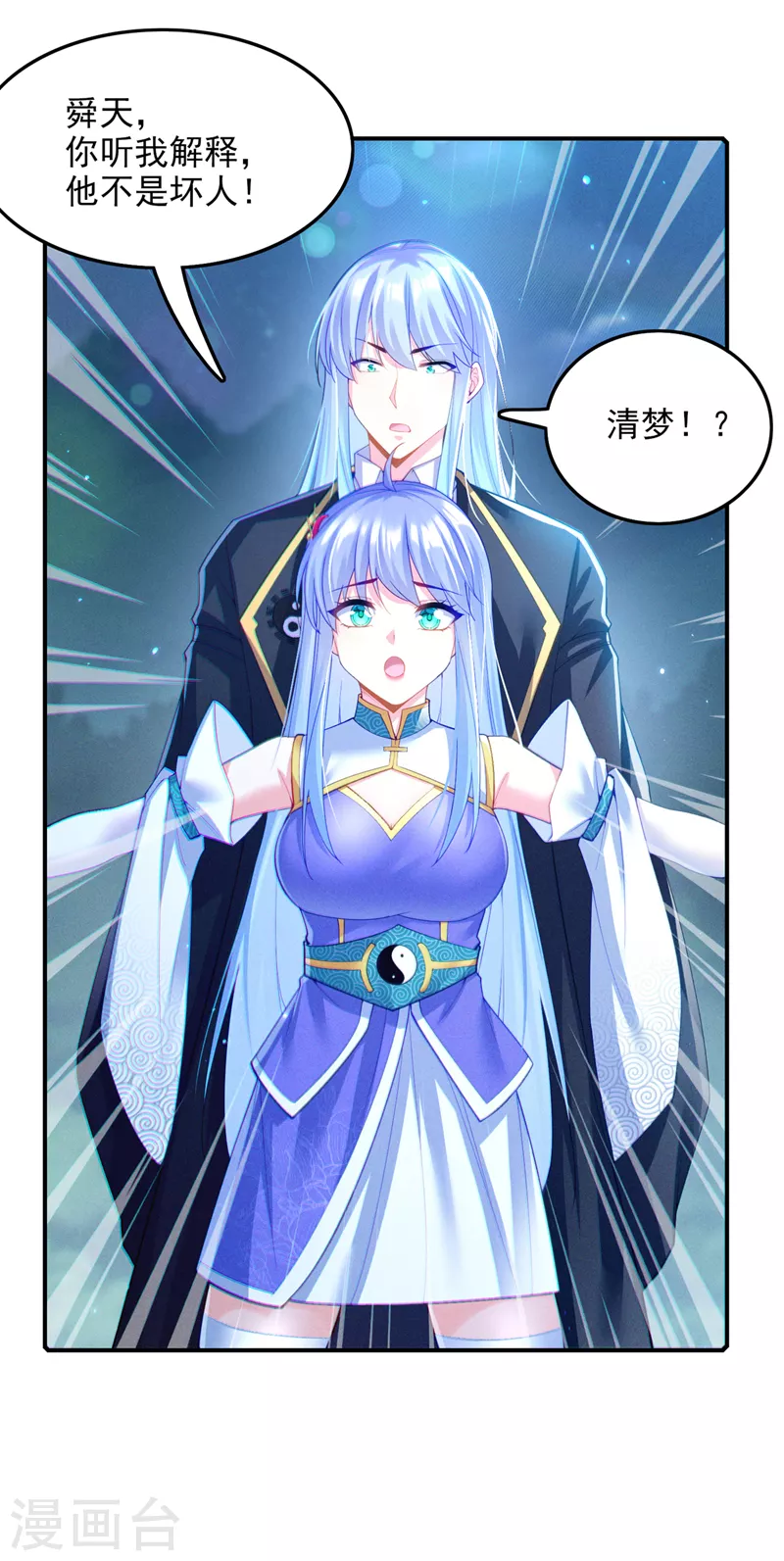 第58话 云舒，你没事吧！-第59话