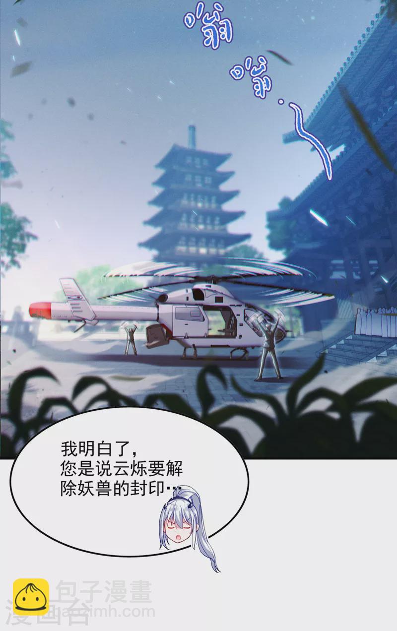 第60话 他要找的是灵脉！-第61话