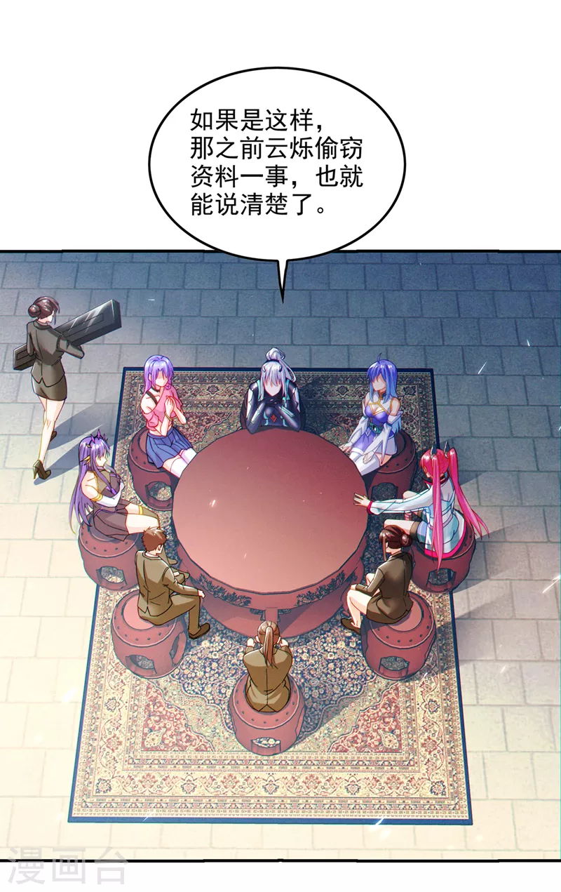 第60话 他要找的是灵脉！-第61话