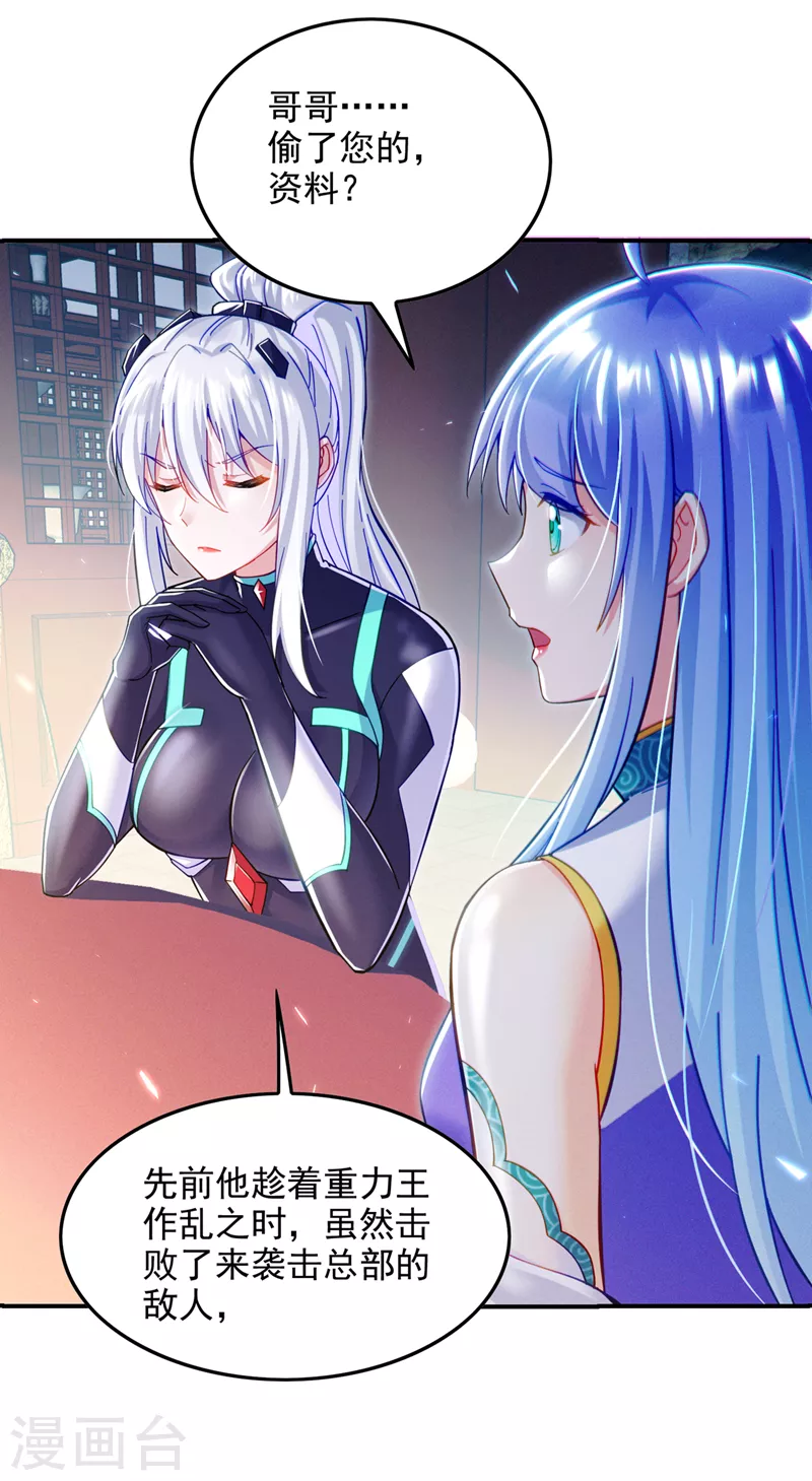 第60话 他要找的是灵脉！-第61话