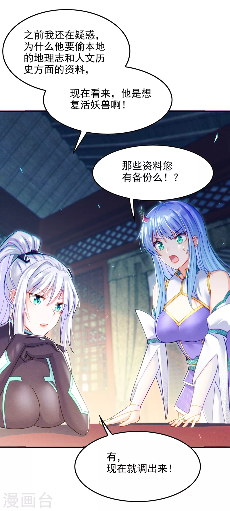 第60话 他要找的是灵脉！-第61话