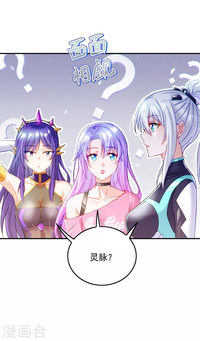 在超能力世界學修仙，我是不是腦子有坑 - 第60話 他要找的是靈脈！ - 1