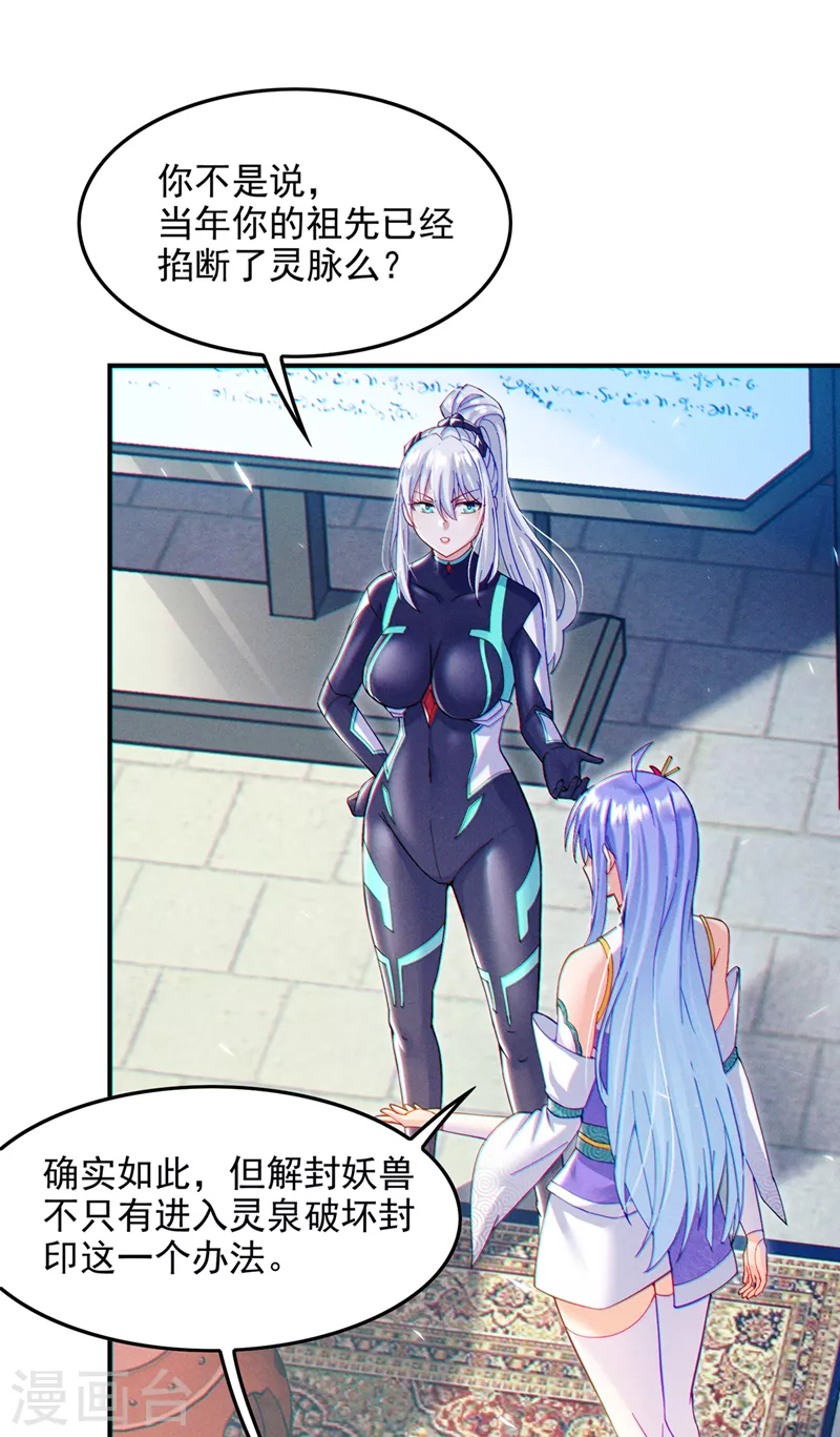 第60话 他要找的是灵脉！-第61话