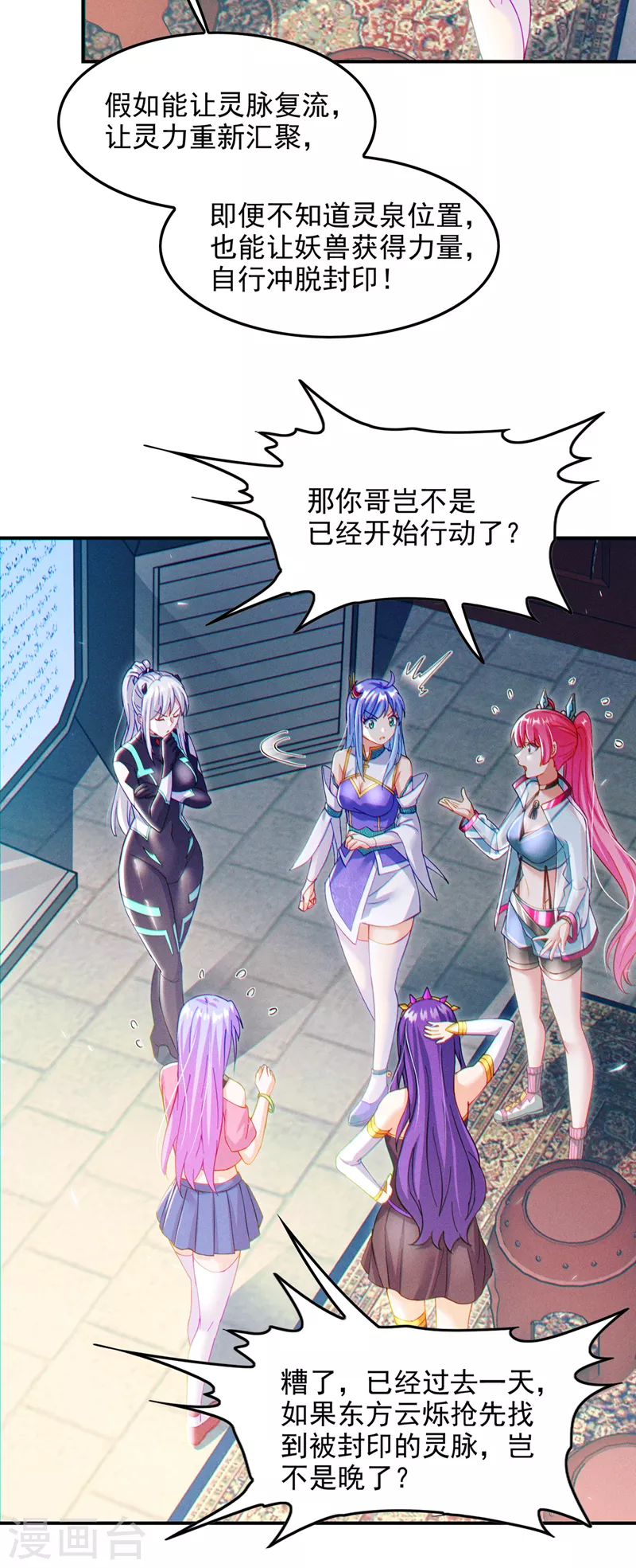 第60话 他要找的是灵脉！-第61话