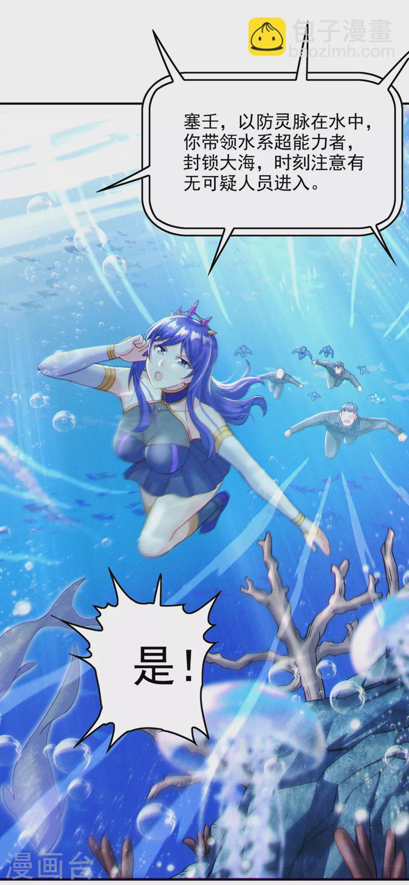 第60话 他要找的是灵脉！-第61话