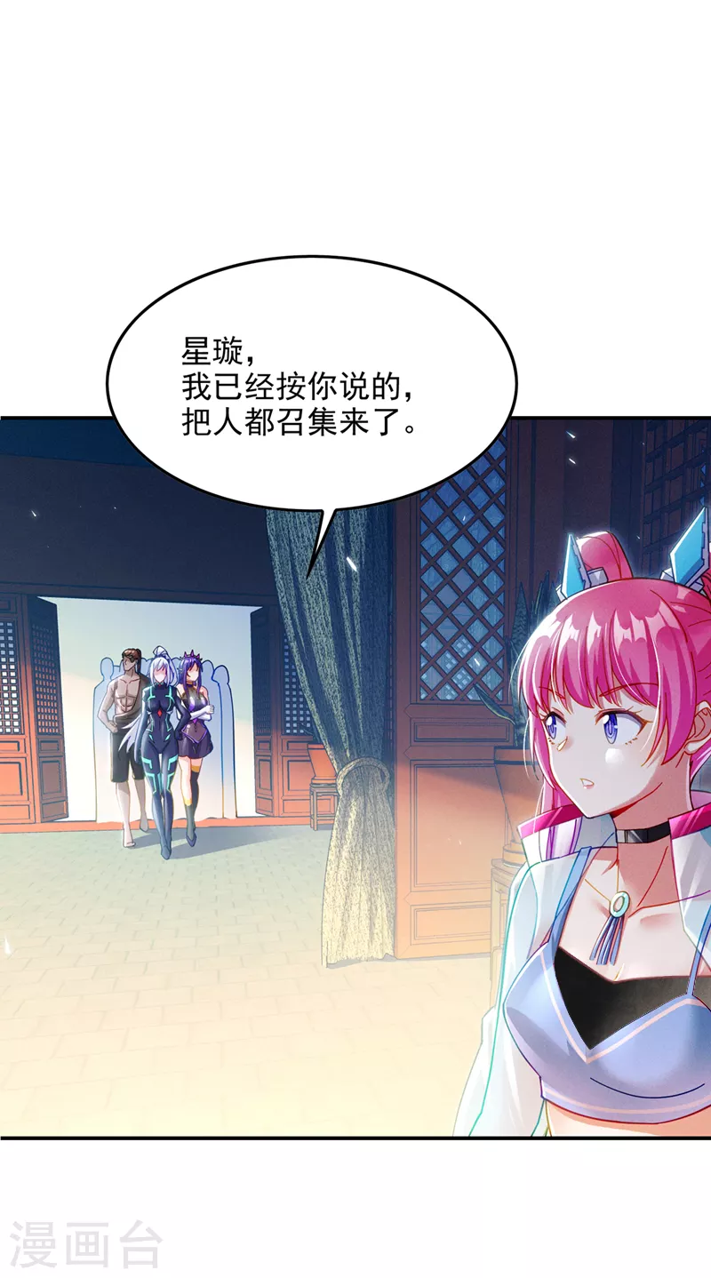 第60话 他要找的是灵脉！-第61话