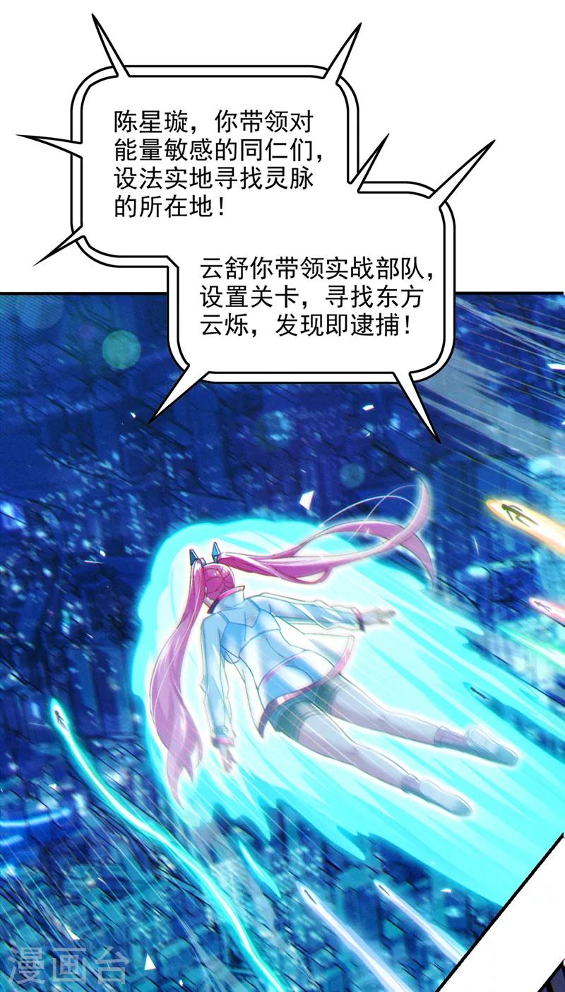 第60话 他要找的是灵脉！-第61话