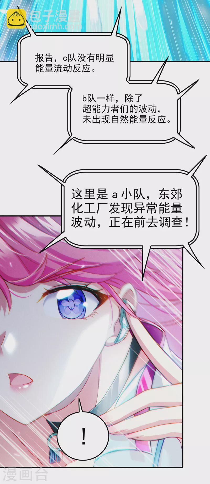 第60话 他要找的是灵脉！-第61话