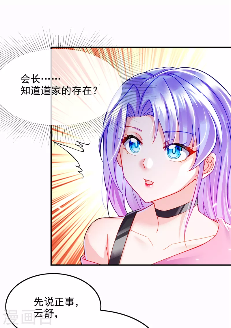 第60话 他要找的是灵脉！-第61话