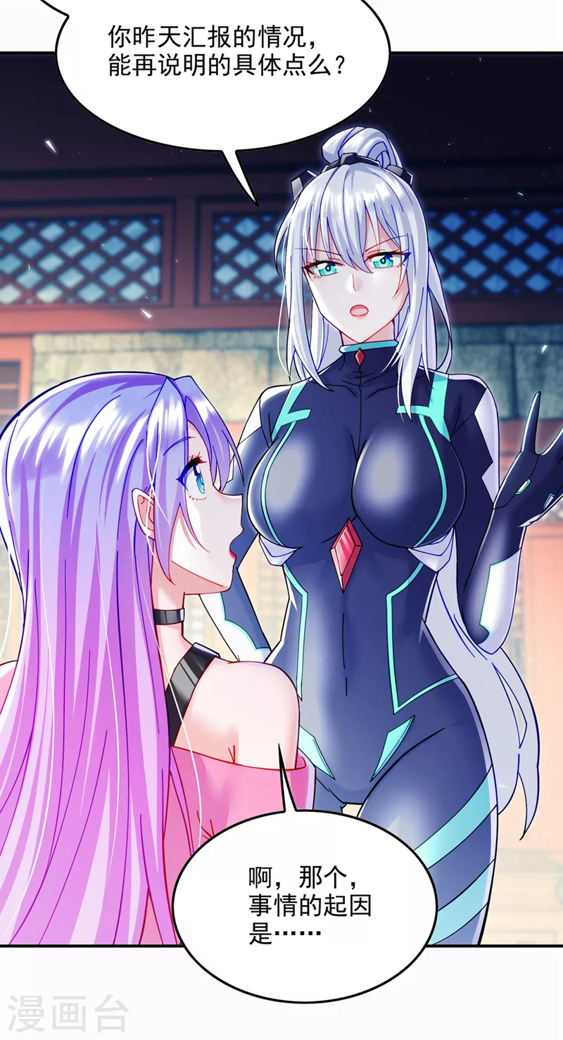 第60话 他要找的是灵脉！-第61话