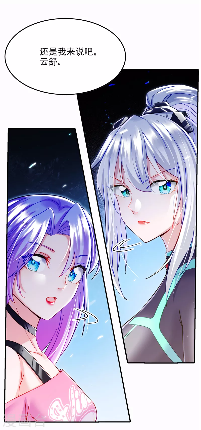 第60话 他要找的是灵脉！-第61话