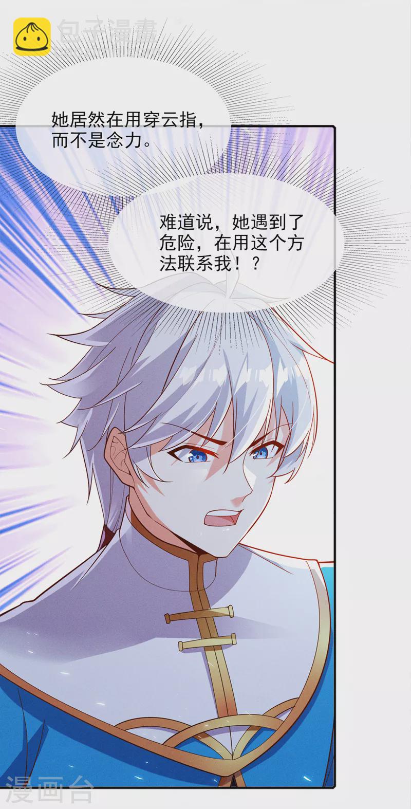 第62话 星璇撑住&hellip;&hellip;等我！-第63话