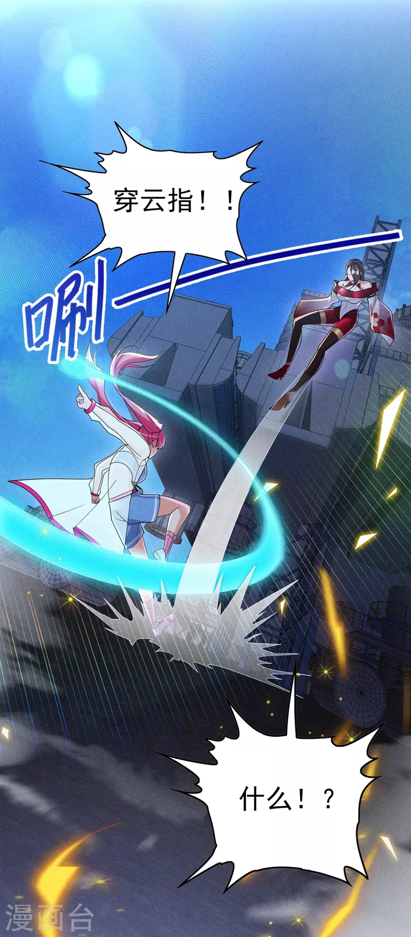 第62话 星璇撑住&hellip;&hellip;等我！-第63话